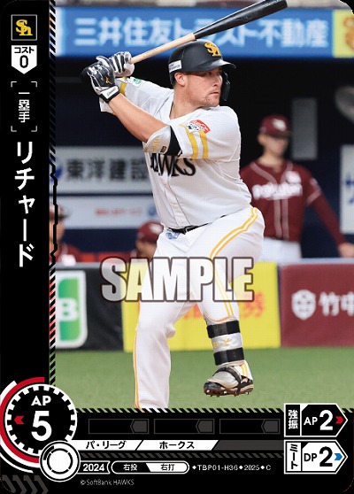 リチャード(福岡ソフトバンクホークス) 【TBP01-H36C】